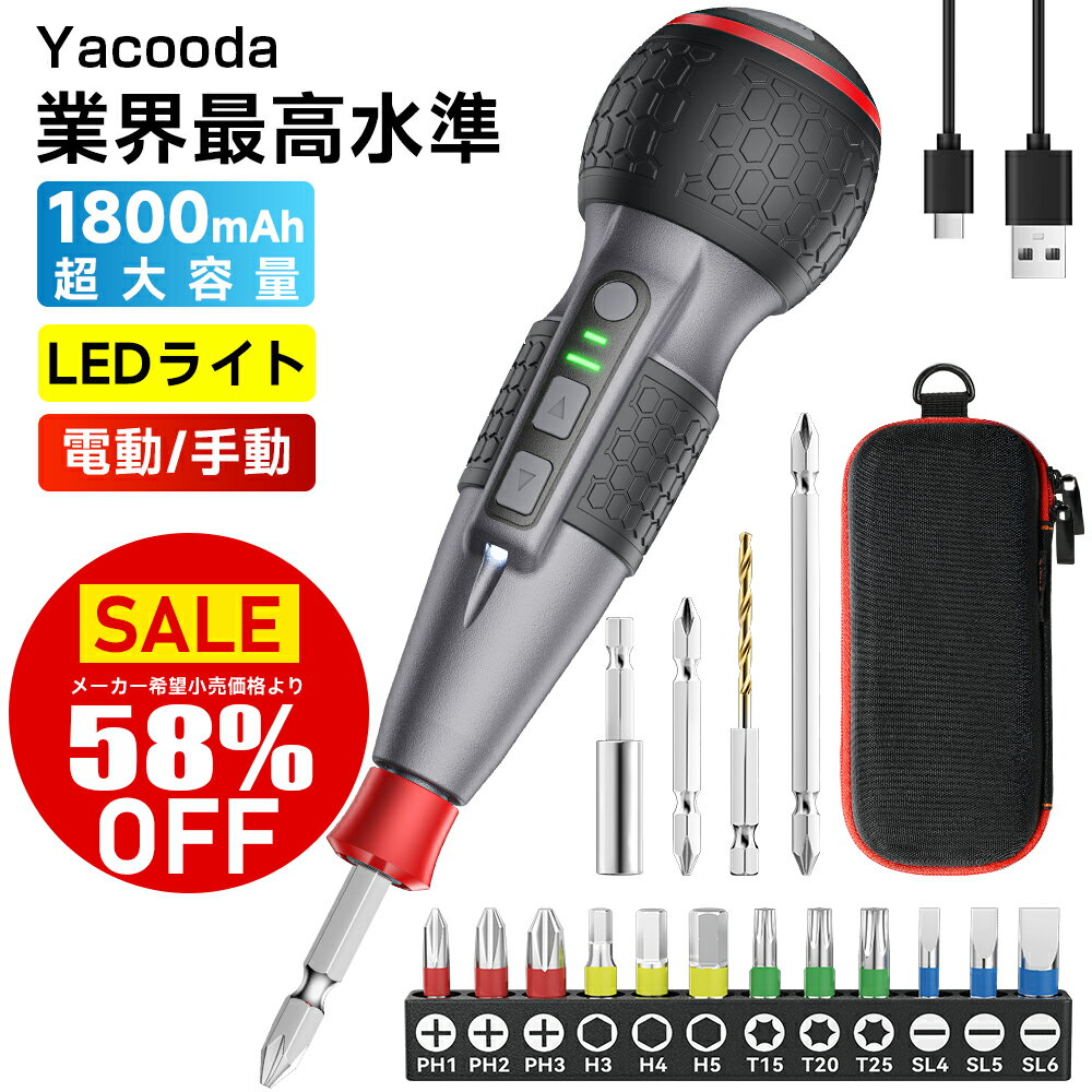 【楽天1位＊2025新登場・高トルク・軸ブレなし】電動ドライバー 小型 電動6N.m 手動15N.m 強力 16点ビット付き 収納ケース付き USB-C充電式 高輝度LEDライト 軽量 DIY 操作簡単 女性/初心者対応 ブラック Yacooda