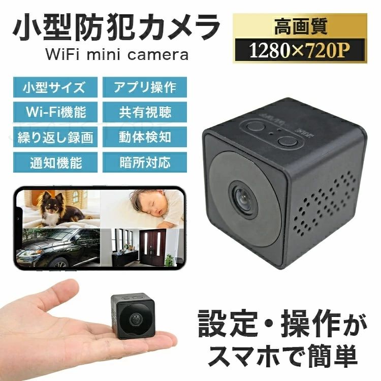 【送料無料】 防犯カメラ 小型カメラ 小型 家庭用 屋内 屋外 監視カメラ 工事不要 長時間録画 人感センサー 人体感知 動体検知 暗視 赤外線 自動録画 ループ録画 上書き録画 駐車場 車庫 簡単操作 かんたん設置 webカメラ スマホ 遠隔 WiFi