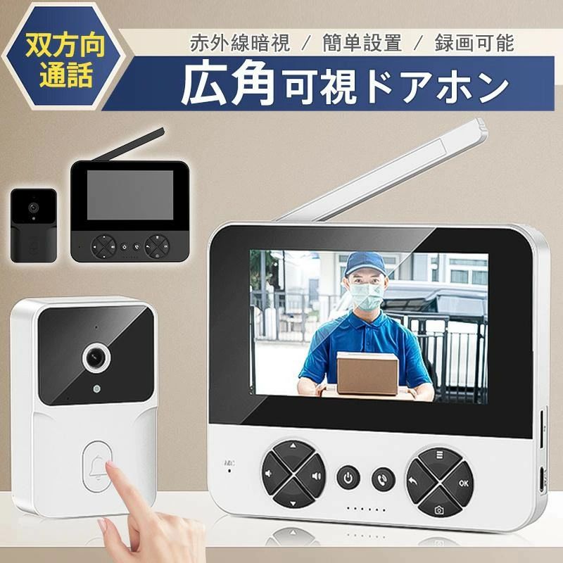 インターホン テレビドアホン ドアベル ドアホン チャイム 録画機能 カメラ付き 工事不要 暗視機能 インターフォン USB充電式 防犯カメラ 家庭用 品質保証