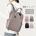 pcリュック 通勤リュック 大容量 軽い おしゃれ ノートpc 女性 a4 軽量 リュック pc 通勤 レディース