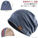 ニット 帽子 キャップ ワッチキャップ メンズ レディース 春夏 秋冬 オールシーズン 医療用帽子 帽子