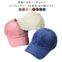 レディース コーデュロイ 深め つば広 秋冬 大きいサイズ UVカット 大きめ 紫外線対策 メンズ 無地 シンプル
