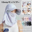 日除け帽子 調整可能 16way 冷感素材 つば広 レディース 帽子 高品質