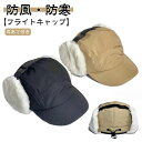 耳あて 帽子 イヤーフラップ キャップ レディース メンズ フライトキャップ ファー 耳つきキャップ あたたかい