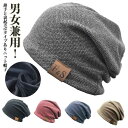 ニット帽子 室内 メンズ 医療用帽子 春 おしゃれ 男性 就寝用 ニット帽子 室外 秋 裏起毛 春夏 秋冬