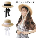 ハット レディース 麦わら帽子 日除け帽子 小顔効果 麦わら 日焼け止め リボン付き 紫外線対策 紫外線