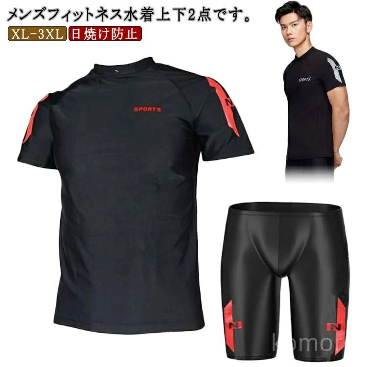水着 メンズ ラッシュガード フィットネス水着 スイムウェア セパレート トレーニング水着 競泳 半袖 男子