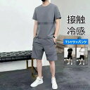 薄手 涼しい スポーツウェア ショートパンツ Tシャツ 上下セット 半袖 ジャージ 接触冷感 メンズ
