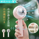 ハンディ扇風機 半導体冷凍チップ 充電式 小型 静音 強力 冷却プレート付 手持ち扇風機 携帯扇風機