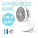 クリップ 車用扇風機 4000mAh 携帯扇風機 軽量 静音 大風量 タイマー ミニ扇風機 ベビーカー 首振り クリップ