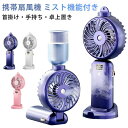 扇風機 usb 小型扇風機 手持ち扇風機 携帯扇風機 卓上扇風機 首掛け扇風機 扇風機 手持ち ハンディ扇風機