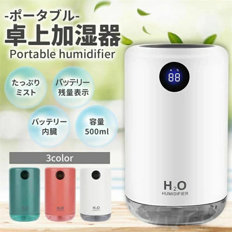 LEDランプ 自動停止機能 ナノミスト 超音波式 大容量 充電式 USB 卓上加湿器 ポータブル加湿器