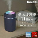 アロマディフューザー 超音波式 卓上 小型 アロマ対応 タイマー 7色LEDライト 空焚き防止 コンパクト