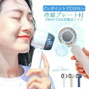 扇風機 USB充電式ファン 手持ち 卓上 首掛け 冷却プレート 強力送風 2000mAh 大容量 小型