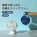 扇風機 クリップ 扇風機 ナイトライト LED ライト 車用 扇風機 壁掛け 大容量 dcモーター 超静音 大風力 小型