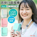 ネックファン 3段階風量調節 充電式 usb 卓上扇風機 卓上 ベルトファン ハンディ扇風機 羽なし