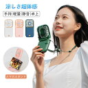 扇風機 首掛け扇風機 3000mAh ミニファン 強化版 長時間連続稼働 折畳み 扇風機 ポータブル 3段階風量調節