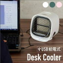 卓上クーラー 卓上冷風扇 冷風機 静音 usb 小型 コンパクト 水 角度調節 オフィス