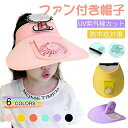 帽子 親子 子供 扇風機 付き 3段階風量調節 キャップ ハット 日よけ帽子 UVカット 熱中症対策|詳細画像