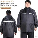長袖 レインコート 大きいサイズ メンズ 上下セット レインウェア レインスーツ ビッグサイズ|詳細画像