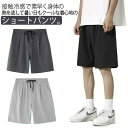 メンズ パンツ 涼しい 薄い ゆったり 清涼 短パン 涼感 半ズボン 2本セット 5分丈 男女兼用 シェア服