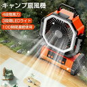 充電式 20000mAh大容量バッテリー 4段階風量切り替え 自動首振り 二重反転ファン せんふうき