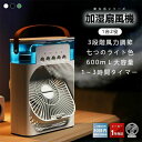 USB充電式 Type-C 5V/1A 風量3段 ミスト2段 スポットクーラー 静音 3段階風量調節 冷風扇 小型冷風機