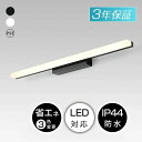 おしゃれ 北欧 間接照明 led 照明器具 洗面所 洗面鏡 鏡前照明 明るい 化粧台