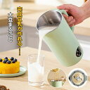 多機能ジューサー 豆乳ブレンダー 豆乳機 ジュース 離乳食 ポタージュ お粥 お湯 お茶 野菜 小型 350ml