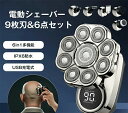 9枚刃電動シェーバー (本体+付属品)メンズ ひげそり 男性 スキンヘッド シェーバー メンズ