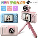 男の子 女の子 キッズカメラ 32GBカード&三脚付き】180°反転レンズ かわいいトイカメラ デジタルカメラ カメラ