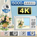 録画可能 8倍ズーム 2.88インチ大画面 4K録画 5000万画素 HD小型デジタルカメラ ビデオカメラ