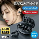ワイヤレスイヤホン ブルートゥースイヤホン 骨伝導イヤホン Bluetooth5.3 イヤホンの革新 完全ワイヤレス