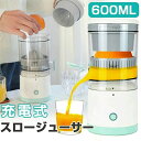 スロージューサー ジューサーミキサー 低速回転ジューサー