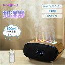 音楽同期 大容量加湿器 500ml リモコン付き スピーカー 3in1 +Bluetoothスピーカー+目覚まし時計機能 加湿器