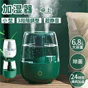 24時間連続運転 3段階調整 コンパクト 静音 抗菌 卓上 小型 気化式 超音波式 スチーム式 6.8L 大容量 オフィス 卓上