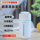 高噴霧量 卓上加湿器 350ml大容量 USB 超音波式 卓上 ナノミスト