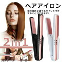 軽量 急速加熱 持ち運び便利 コンパクト 2way ミニ ストレート ヘアアイロン USB充電式 ヘアアイロン コードレス(2)