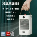 省エネ 小型クーラー コンパクト おしゃれ 強風 ミニクーラー 携帯冷風機 小型 卓上冷風機 USB充電式 2024最新版