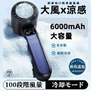 高速ドライヤー LEDデジタル電量表示 瞬間冷却 携帯扇風機 6000mAh 手持ち扇風機 強力 15000回転 冷却プレート