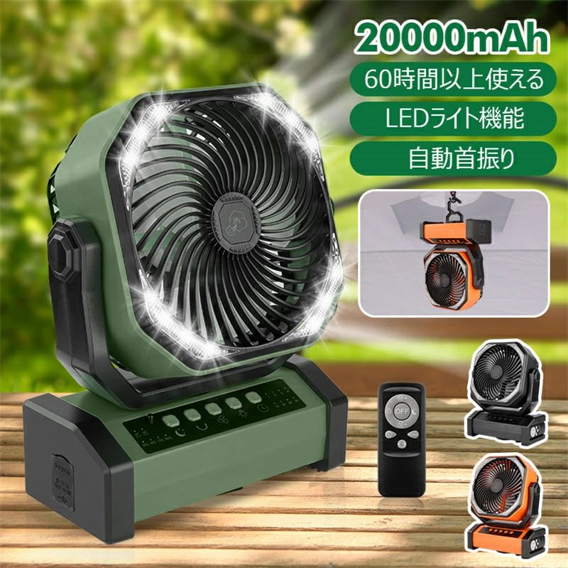 扇風機 卓上 充電 20000mah 60時間連続送風 自動首振り アウトドア 扇風機 コードレス 充電式 卓上 扇風機 吊り下げ