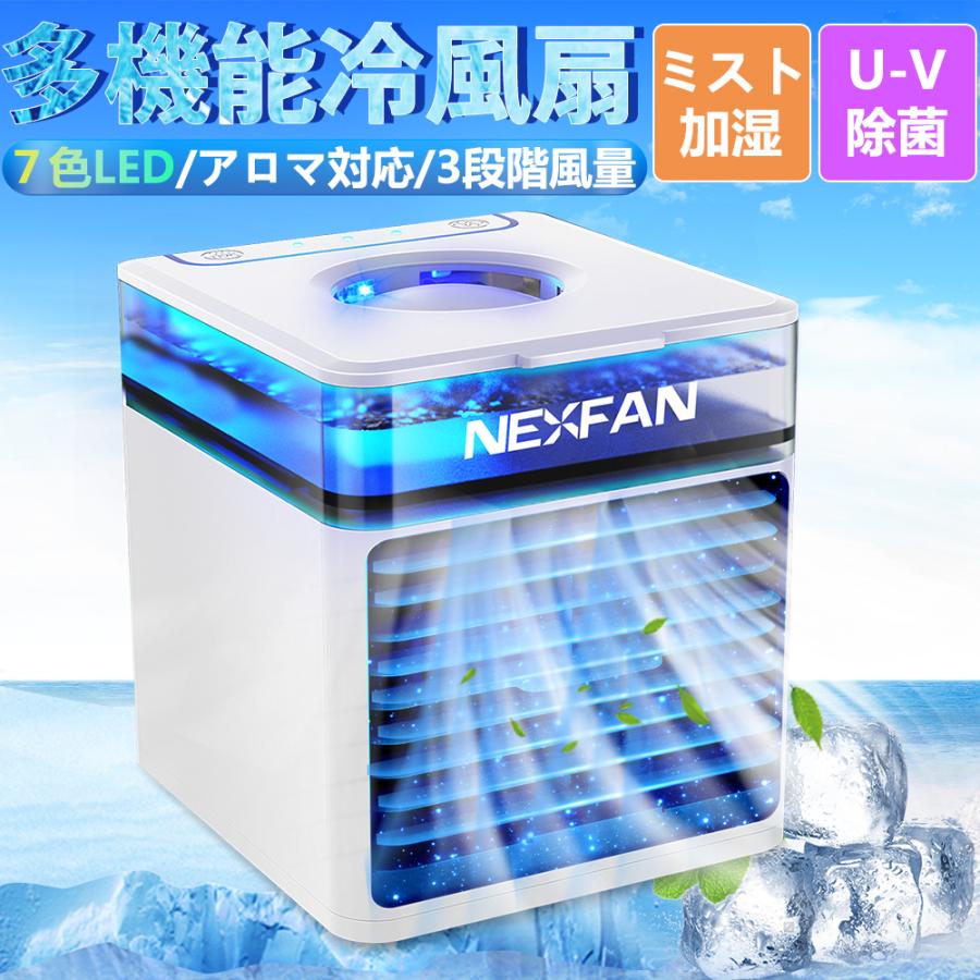 冷風機 卓上扇風機 扇風機 USB給電式 加湿機能 氷いれ可能 3段階風量調節 冷却 加湿 抗菌 ライト 銀イオン除菌