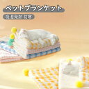 毛布 ブランケット ペット用 2枚合わせ毛布 ケット エムールヒートプラス 吸湿発熱 防寒 もこもこ わた入り