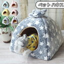 室内 犬ハウス 猫 ドーム型 中型犬 大型犬 小型犬 猫ハウス 犬ベッド ペット用品 ペットハウス かわいい ふわふわ