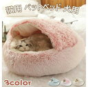 クッション 冬用 ペットベッド 洗濯可能 60CM 50 40 猫用 ねこべや ベッド ねこ 猫ベッド 冬 丸洗い 洗える ドーム型 ベッド 猫