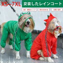 犬レインコート 犬 カッパ 犬服 ペット雨具 梅雨 着せやすい リード穴あり 帽子付 通気 完全防水