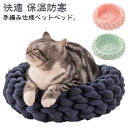 丸形 猫 ソファ ふわふわ ペット用寝袋 犬ベッド チャンキーニット 柔らかい ペット 中型犬