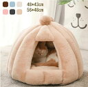 ぐっすり眠る 暖かいハウス キャットハウス 犬猫兼用 クッション外す可能 ペットハウス 秋冬用 ペットベッド ドーム型 猫ハウス