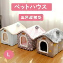 快適 滑り止め 洗える 三角屋根 暖かい 多用 小型犬 コーヒー 猫 犬 犬ベッド 犬ハウス ドーム型 ベッド ペットハウス 犬小屋