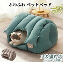 クッション付き ペットテント ハウス ドーム ベッド ドーム型 ペットベッド ドームハウス ベッド ペット 猫 ペットベッド